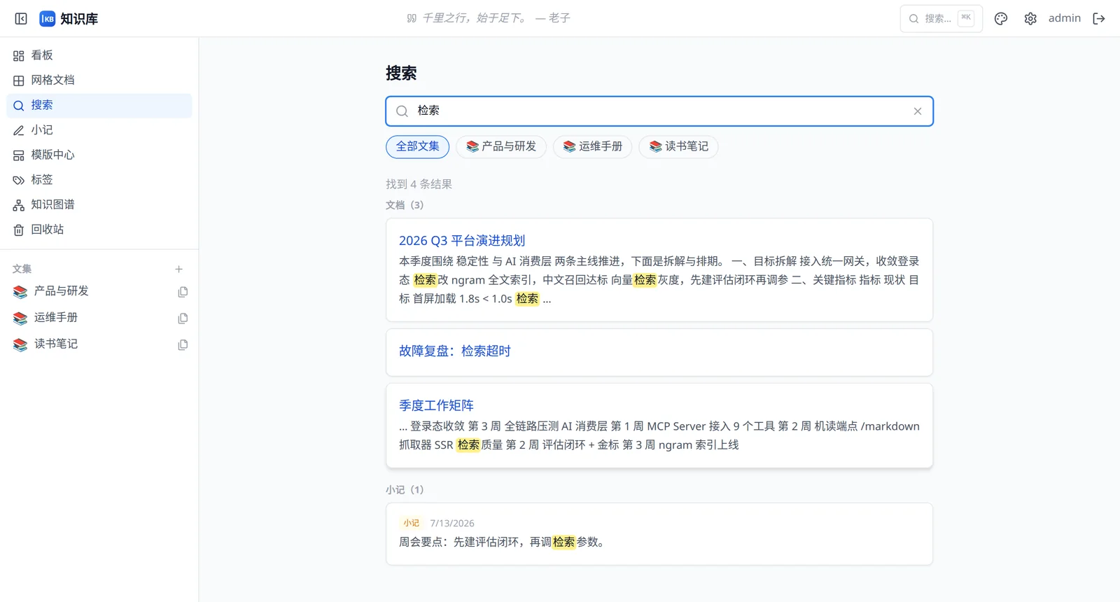 全文搜索：中文关键词高亮命中